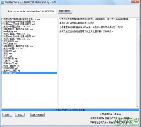 百度网盘下载地址批量获取助手
