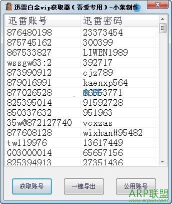 小菜迅雷白金VIP获取器