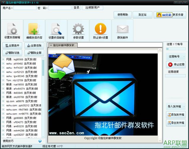 指北针邮件群发软件