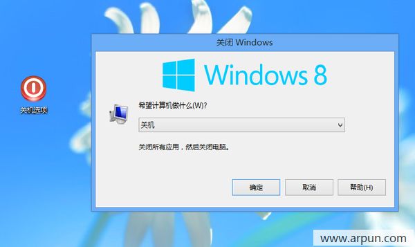 Win8/8.1关机小工具