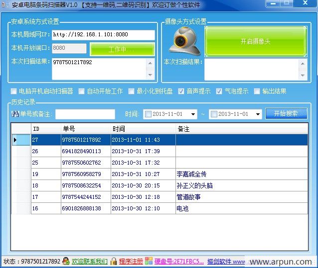 安卓电脑条码扫描器