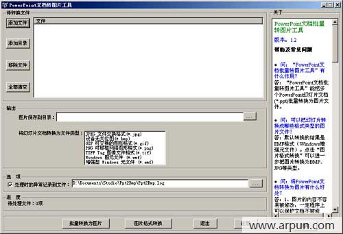 PowerPoint文档批量转图片工具
