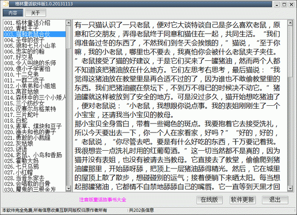 格林童话软件版
