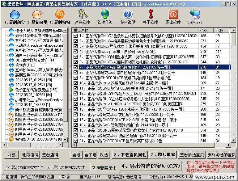 黑谍淘宝宝贝复制专家