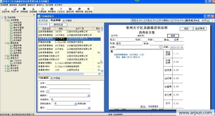 君科诊所管理系统