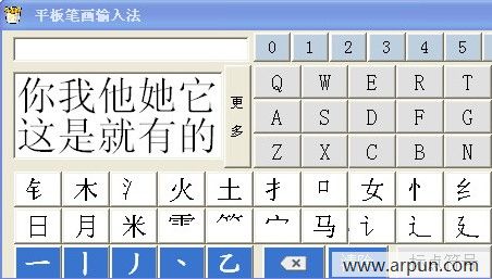 简单笔画输入法