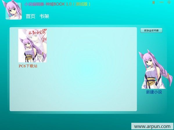 小说编辑器(神域book)