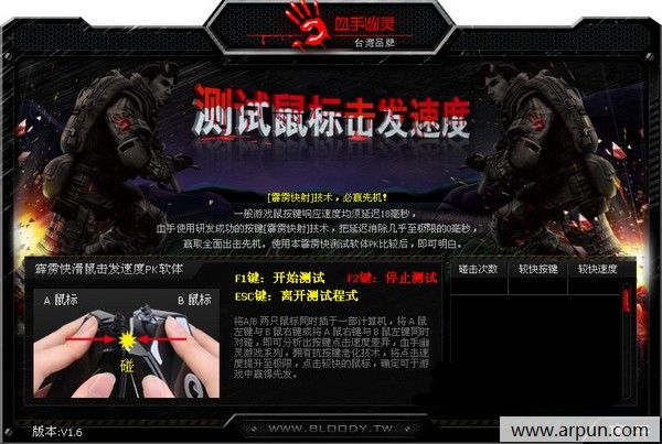 测试鼠标击发速度