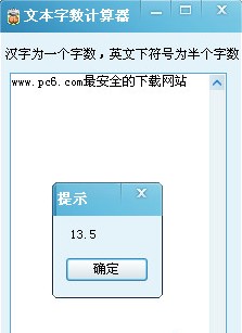 文本字数计算器