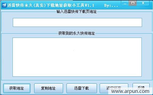 迅雷快传永久真实下载地址获取小工具
