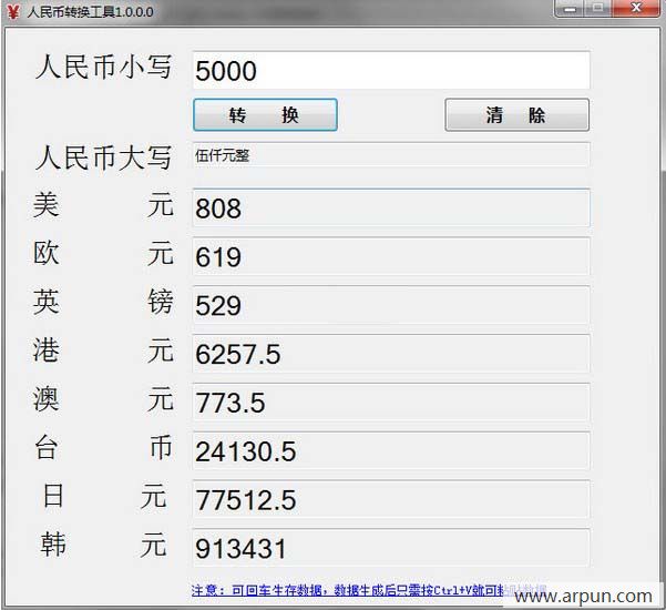 人民币转换工具