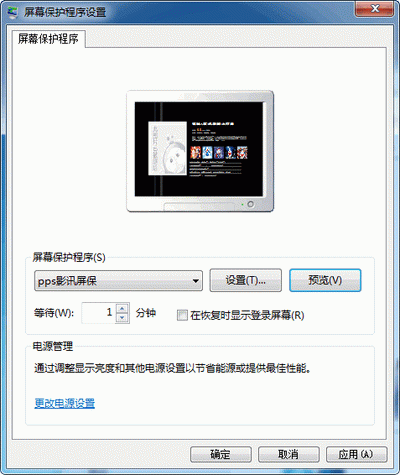 PPS影视资讯屏保