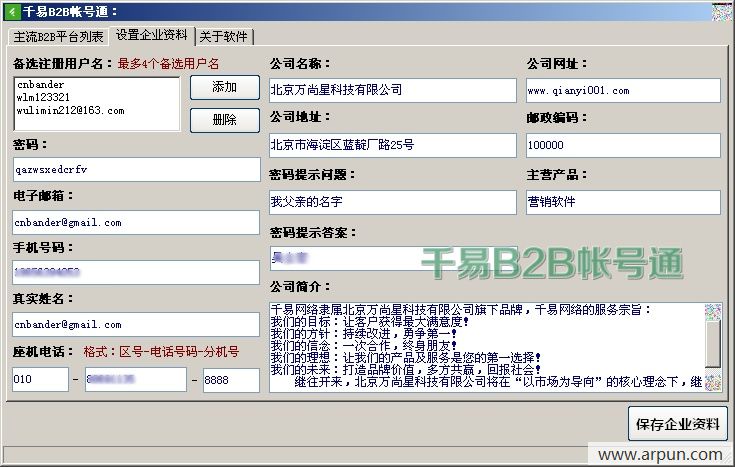 千易b2b帐号通
