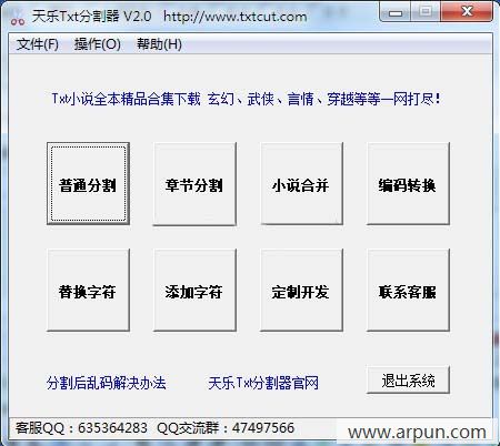 天乐Txt分割器