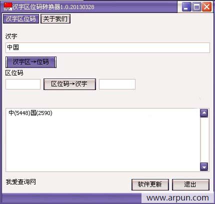 汉字区位码转换器