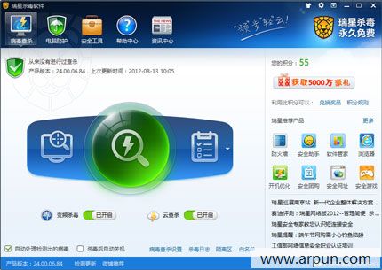 瑞星杀毒软件V17