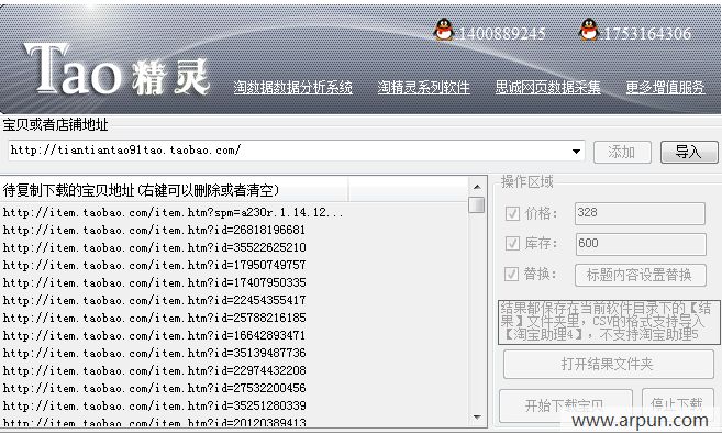 淘精灵淘宝宝贝复制下载