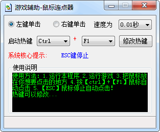 库索族鼠标连点器