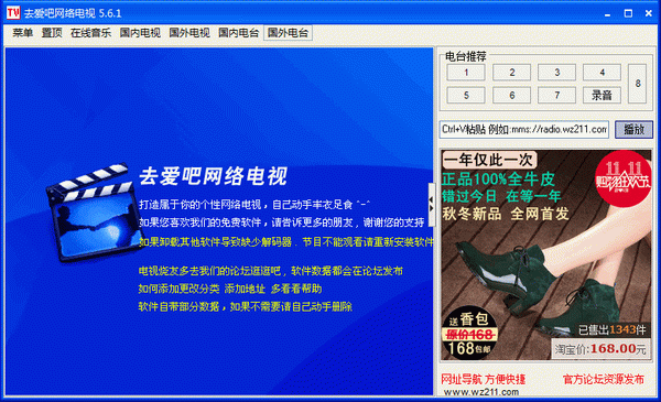 去爱吧网络电视