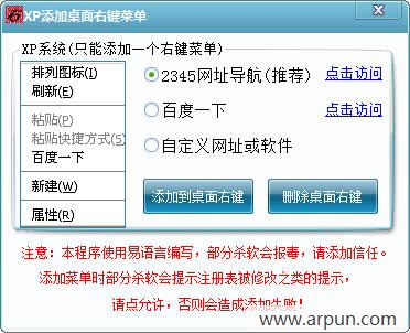 xp添加桌面右键菜单