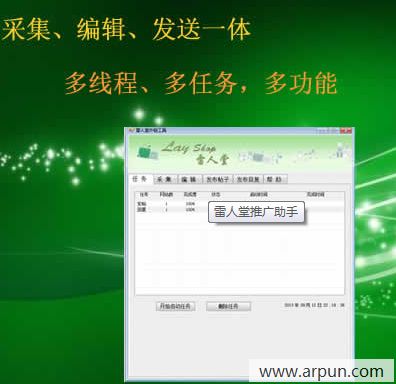 雷人堂推广助手