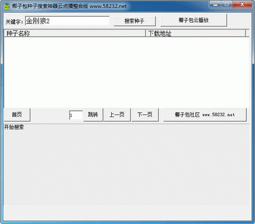 椰子包种子搜索神器云点播整合版