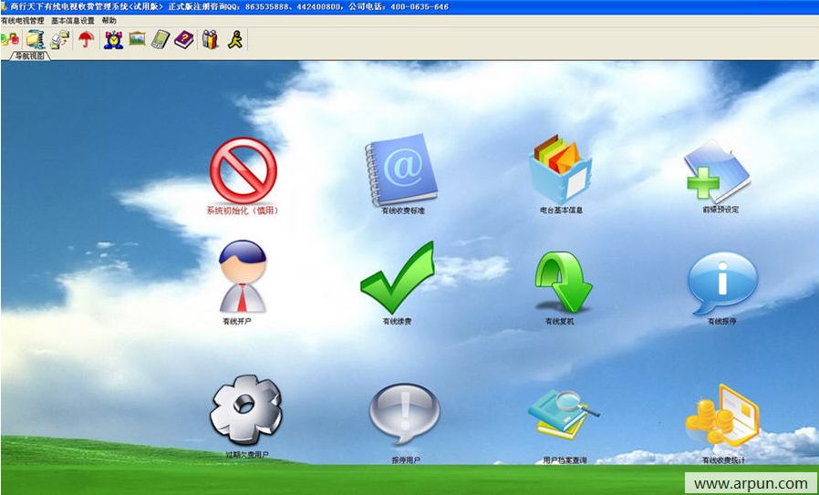 商行天下有线电视收费管理软件