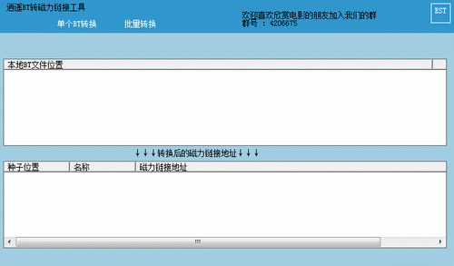 逍遥BT转磁力链接工具