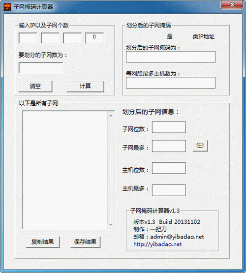 一把刀子网掩码计算器