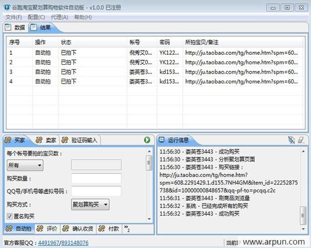 谷跑淘宝聚划算购物软件