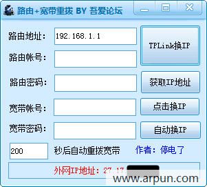 TPLink路由+ASDL宽带重拨换IP工具