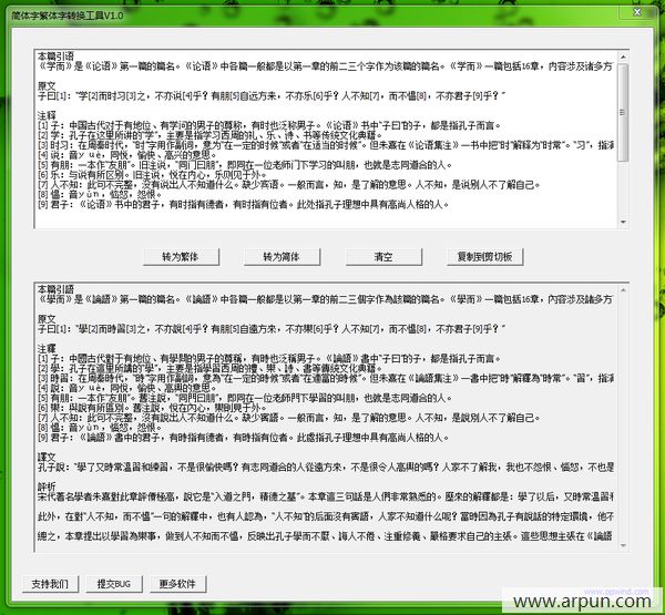 简体字繁体字转换工具