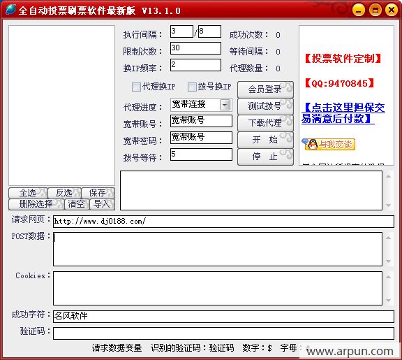 ȫ�Զ�ͶƱˢƱ����