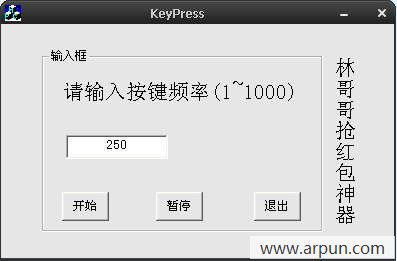 林哥哥抢红包神器