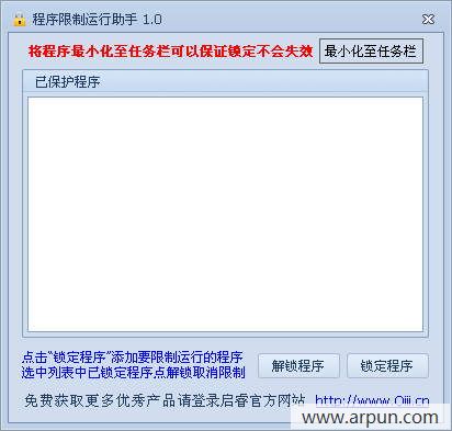 程序限制运行助手