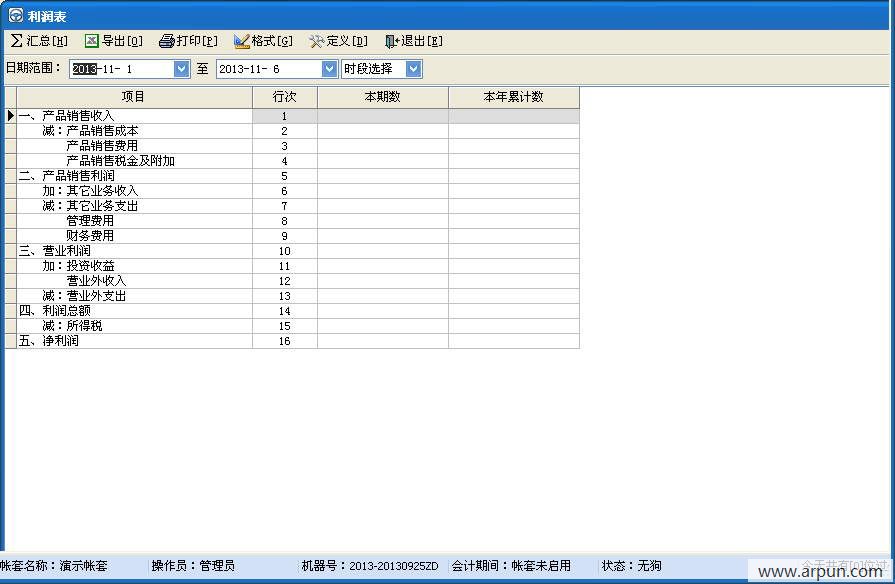 精诚超市管理系统