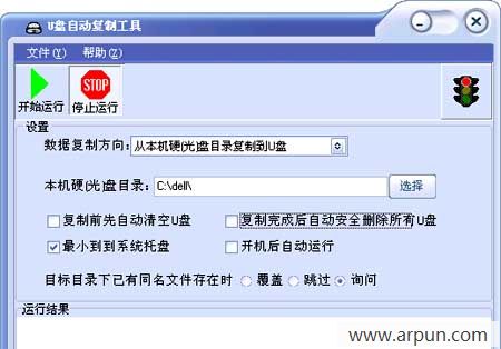 U盘自动复制工具