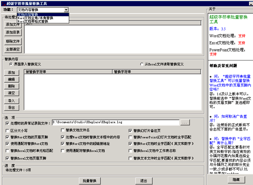 超级字符串批量替换工具