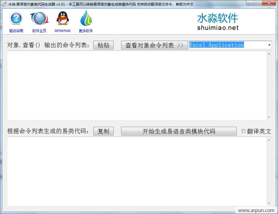 易语言对象类代码生成器