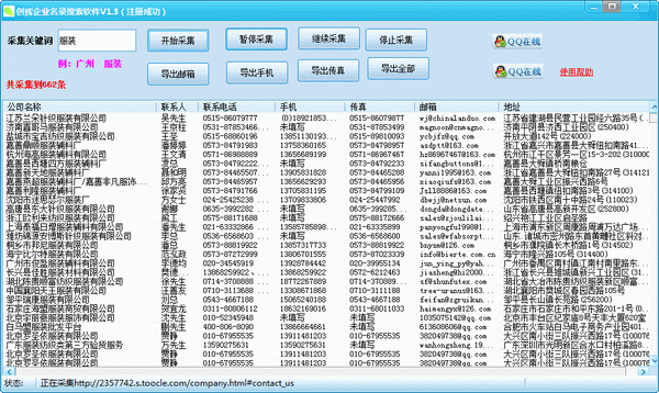创辉企业名录搜索软件
