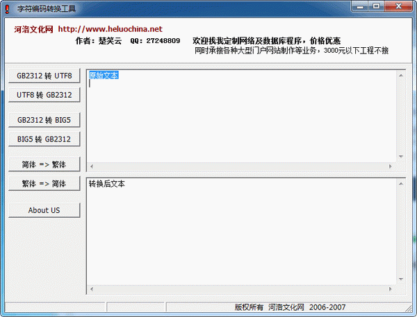 字符编码转换工具