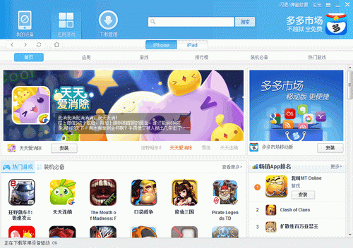 多多市场电脑版