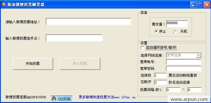 新浪微博投票刷票器