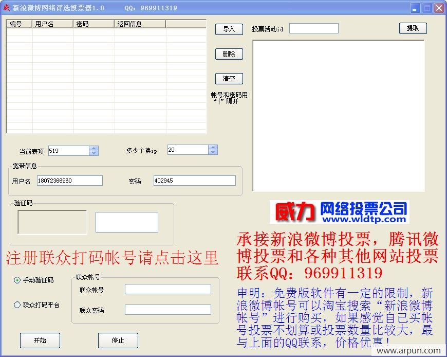 新浪微博网络评选投票器