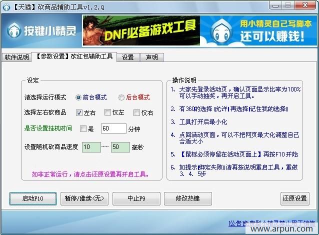 天猫砍红包辅助工具