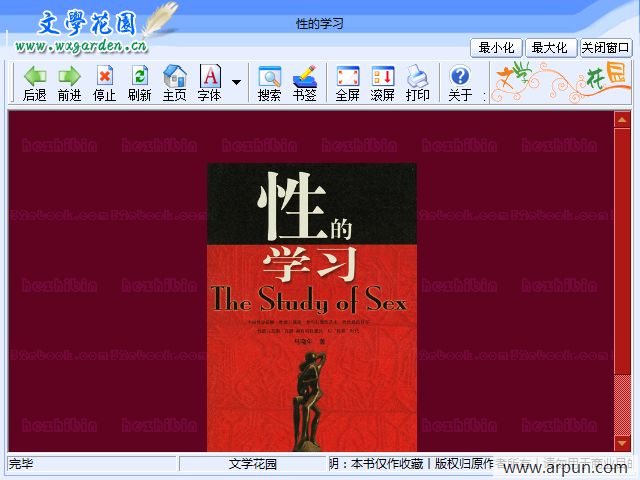 《性的学习(性史与性爱)》EXE电子书下载