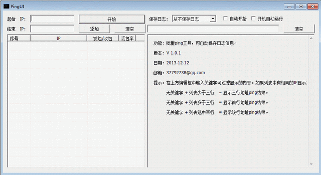 PingUI 批量ping工具