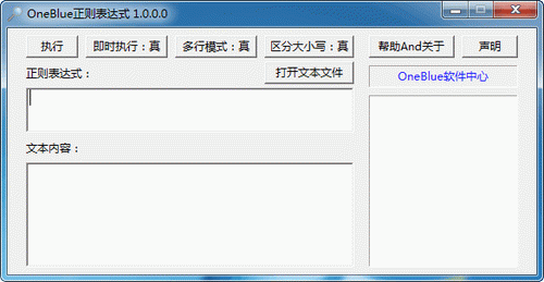 OneBlue正则表达式