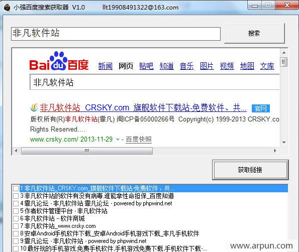 小强百度搜索获取器