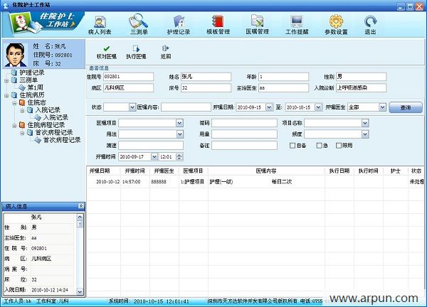 电子病历系统_易迅免费电子病历软件